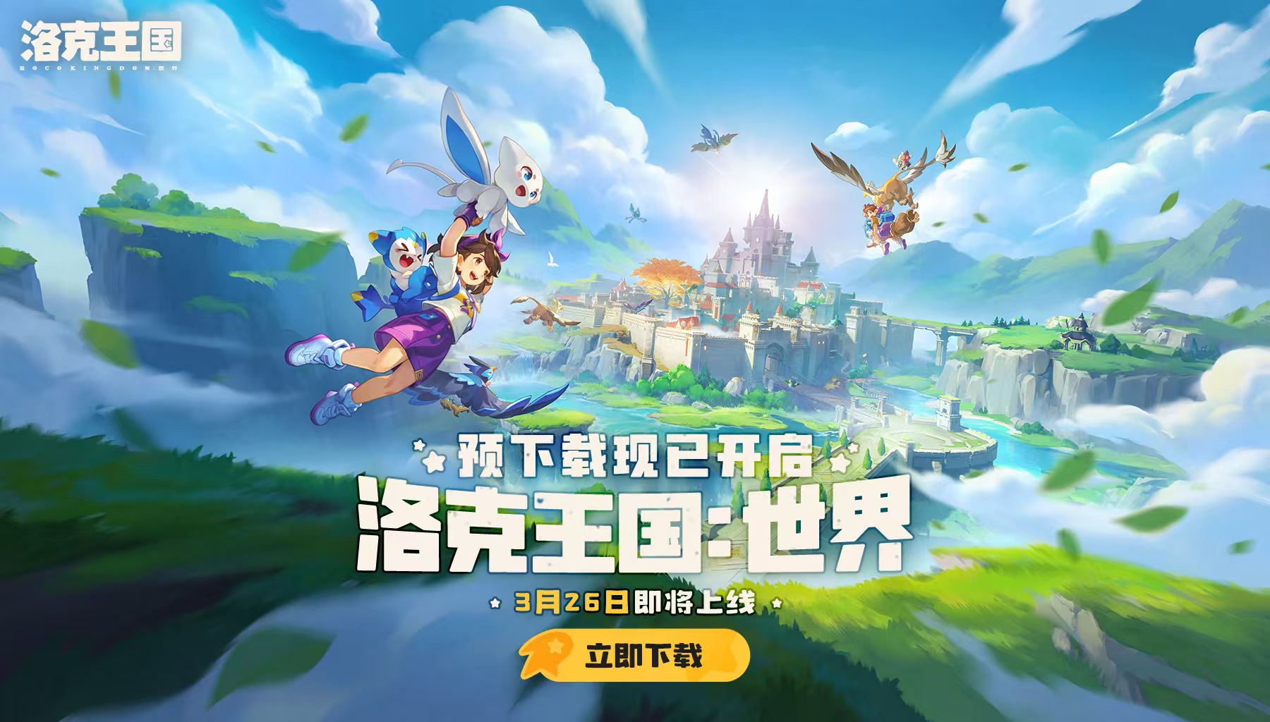 洛克王国：世界